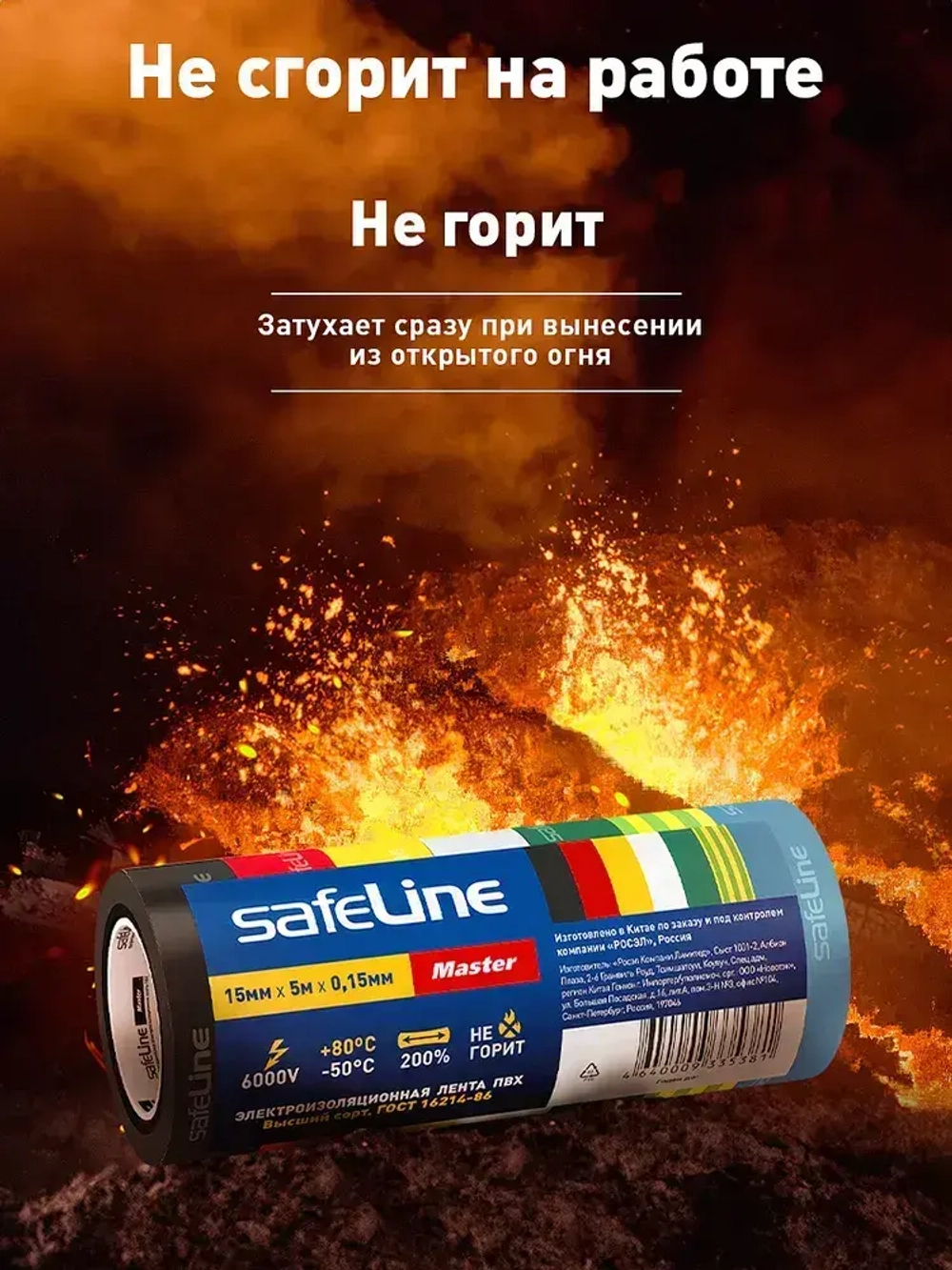 Изолента SafeLine Master 15/5, комплект 7 цветных МИНИ-роликов (ПВХ), ГОСТ