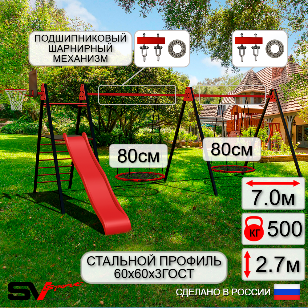 Уличные качели Sv Sport Maxi х 2 с горкой УК351.6КП2 (7.0м/Щит баскет/Гнездо 80см 2шт/Подвесы на подш 2к)