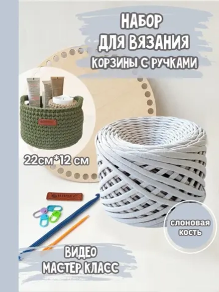 Набор для вязания крючком