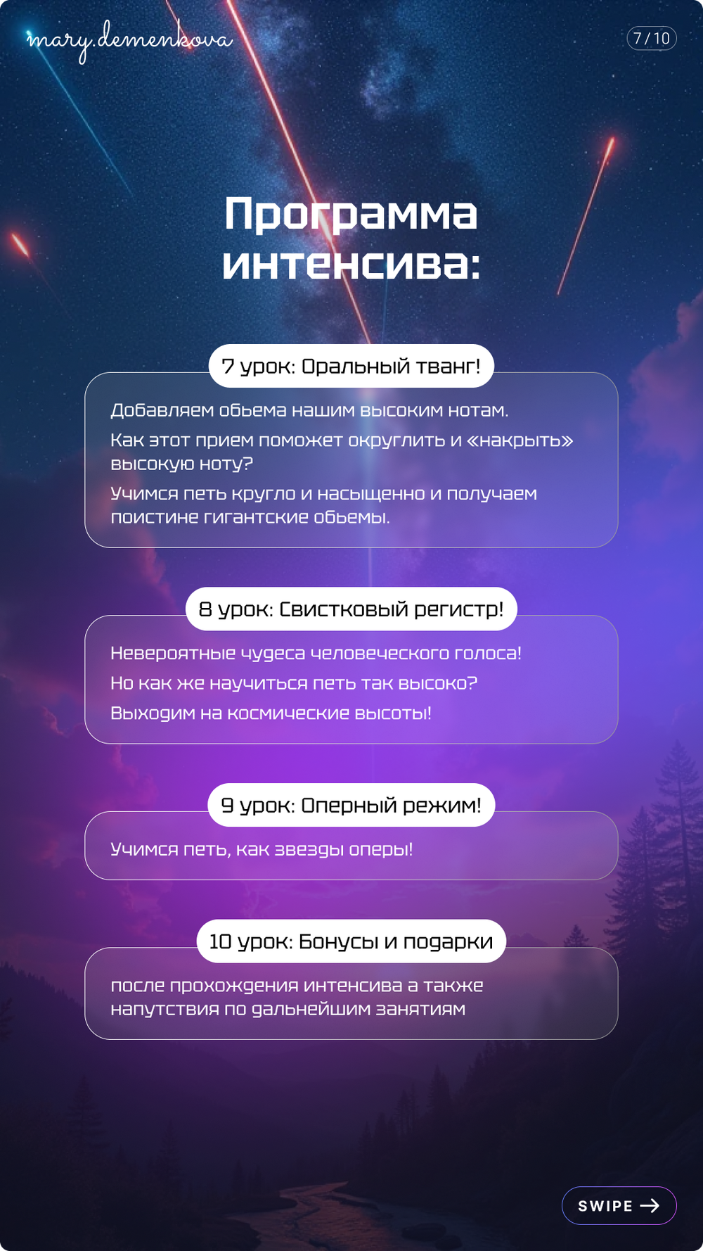 Интенсив по высоким нотам "К ЗВЕЗДАМ" (VIP)