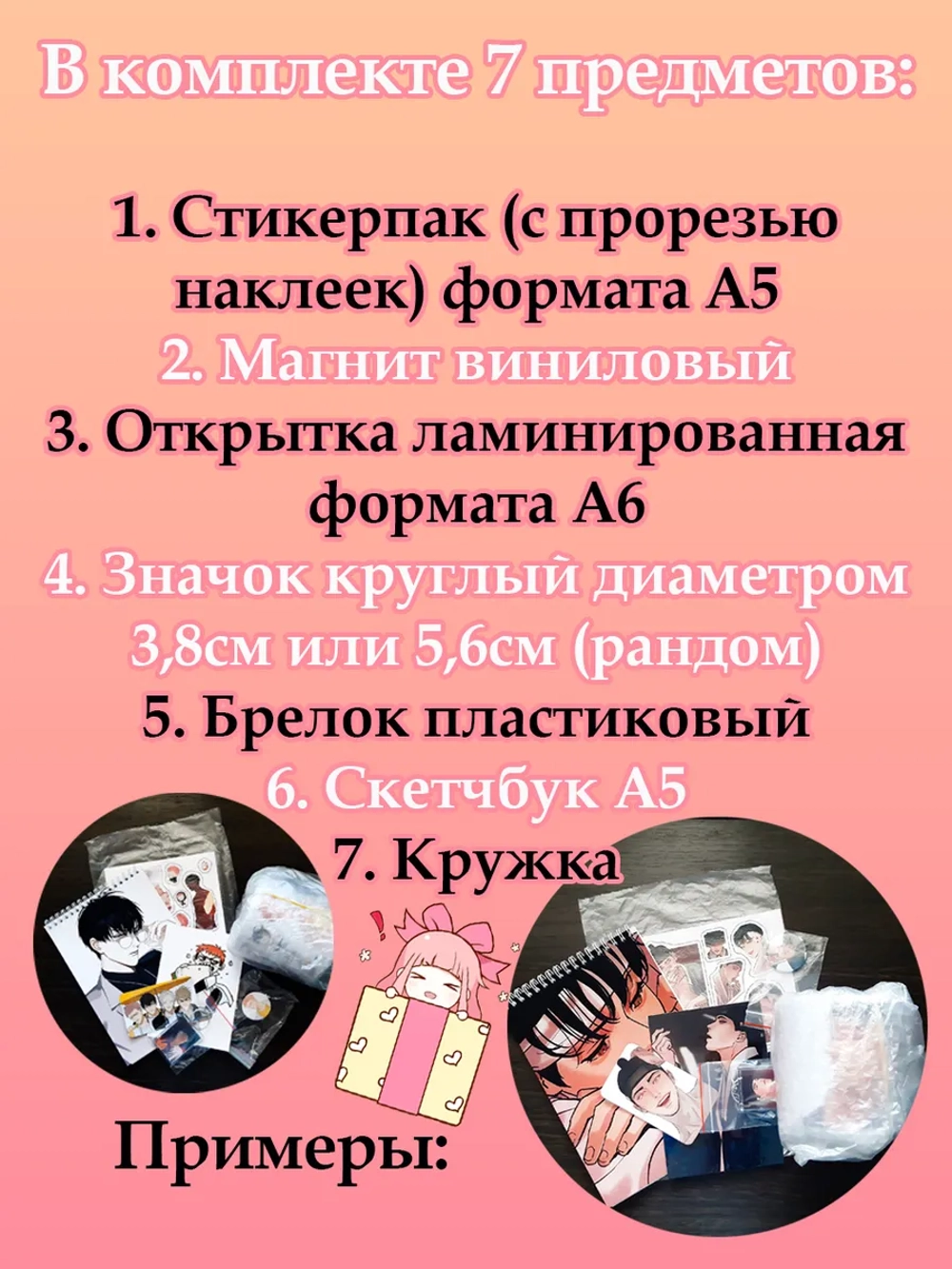 Набор Твой Бойфренд