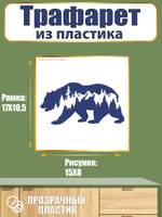 Трафарет из пластика многоразовый 058