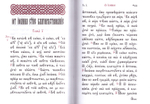 Святое Евангелие на ц/сл. языке