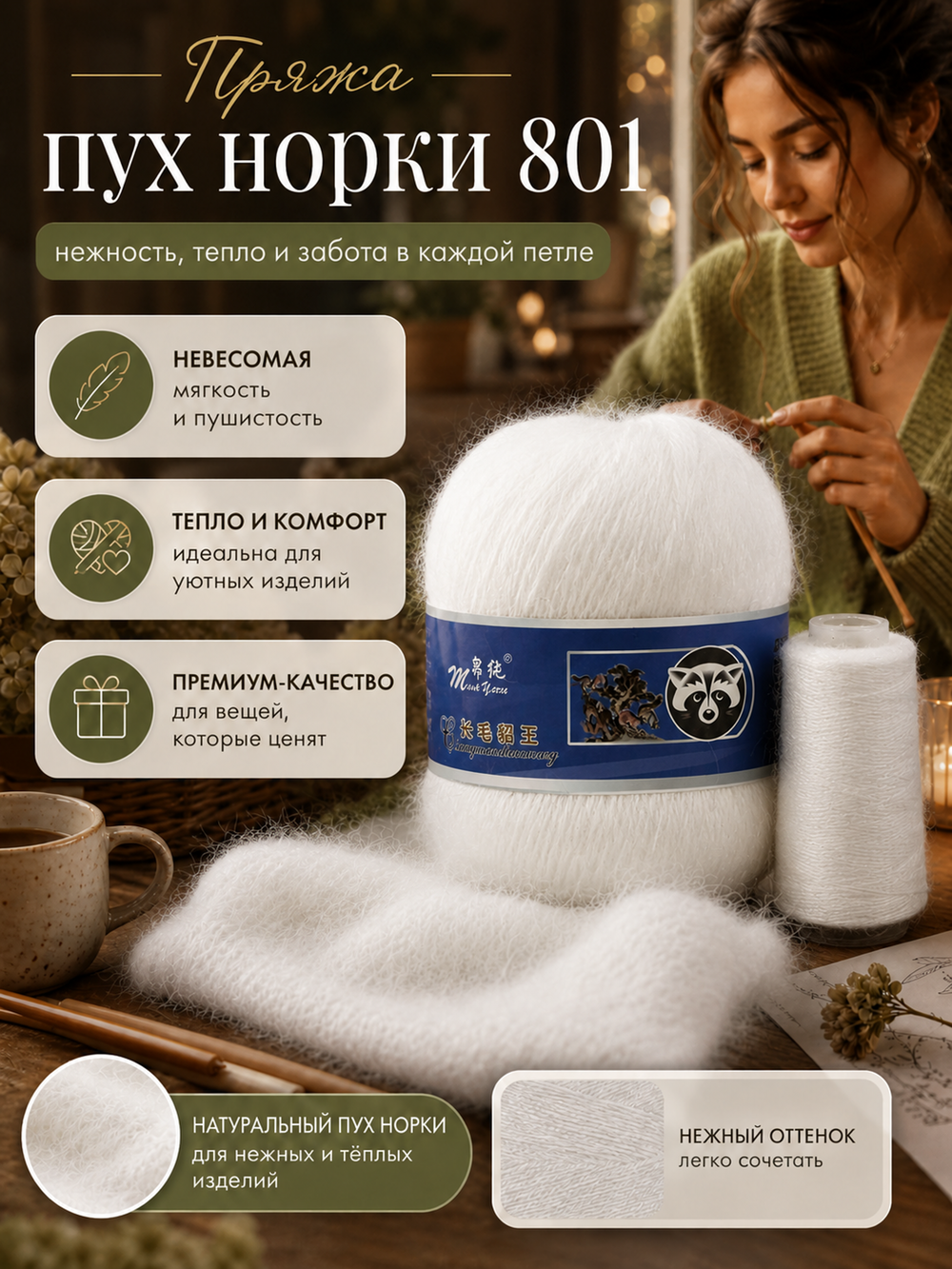 пух норки синяя этикетка