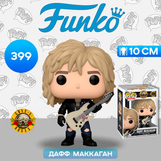 Фигурка Funko POP! Rocks Guns N' Roses Duff McKagan (1980's) (399) 80483 / Фигурка Фанко ПОП! в виде известного рок-музыканта, Дафф Маккаган