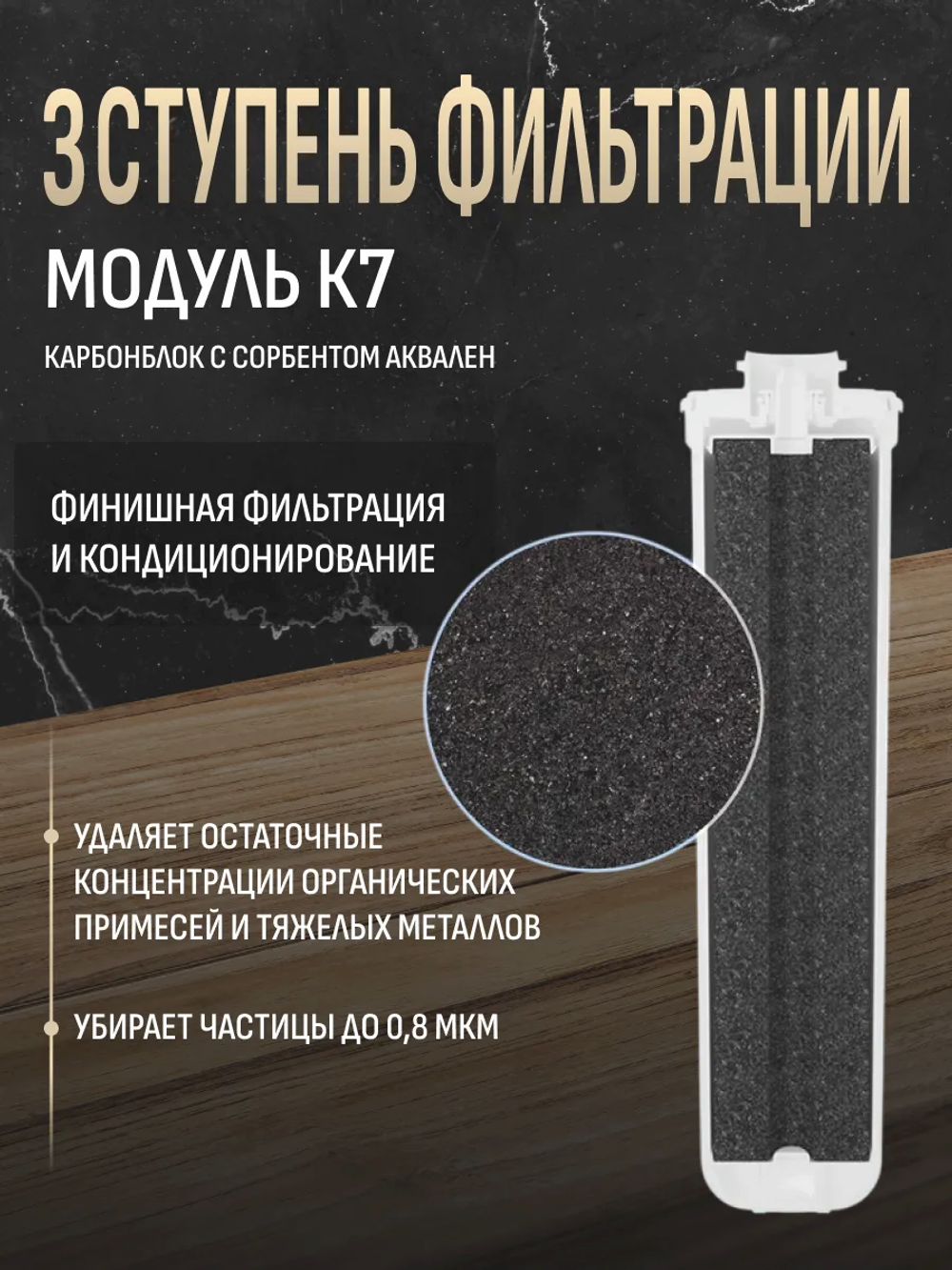 Комплект модулей сменных фильтрующих Аквафор К3-К2-К7