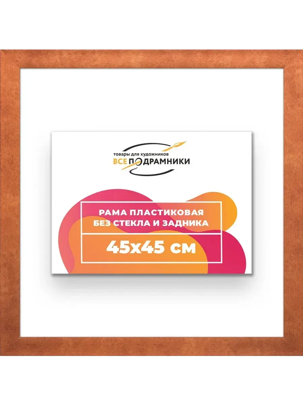 Рама багетная 45x45 для картин на холсте