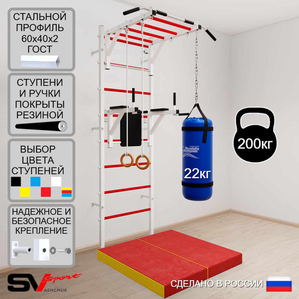 Шведская стенка Sv Sport усиленная 6416 (Турник рукоход/Брусья/Кольца/Цепь/Мешок 22кг/Мат 1м)