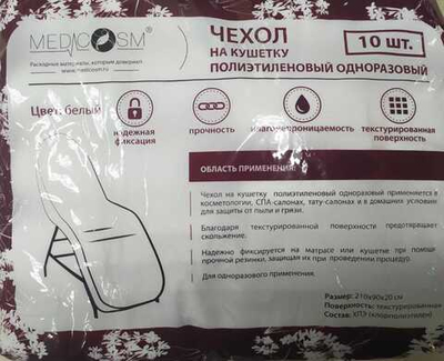 Чехол на кушетку п/э 210*90*20 белый 10 шт