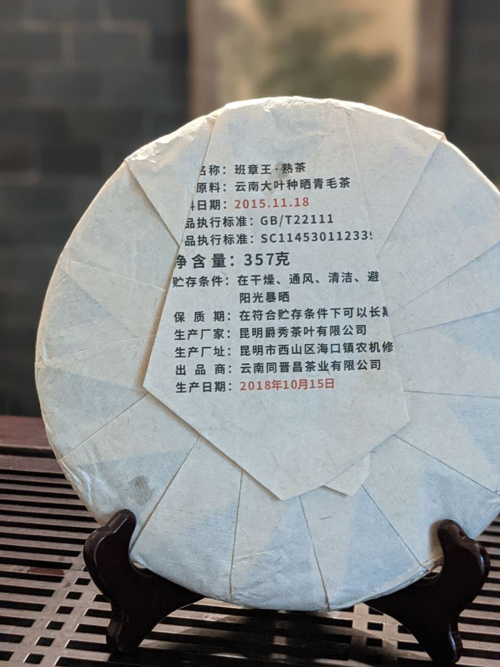 Шу Пуэр "Бан Чжан Ван". блин 357 гр