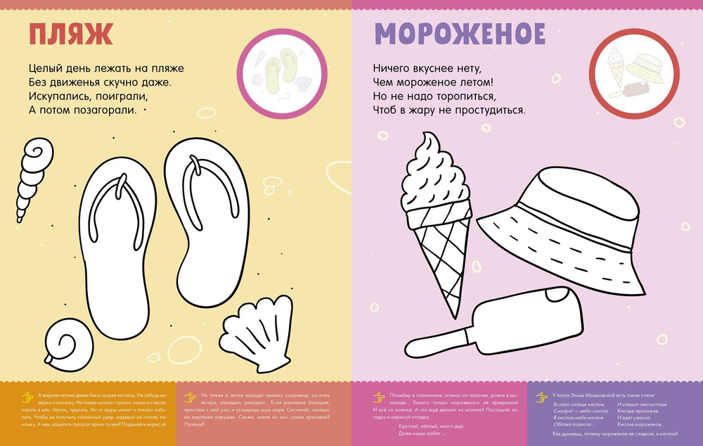 Первая раскраска с наклейками. Времена года