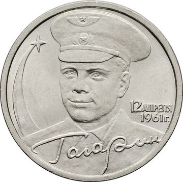 2 рубля 2001 СПМД «40-летие космического полета Ю.А. Гагарина»