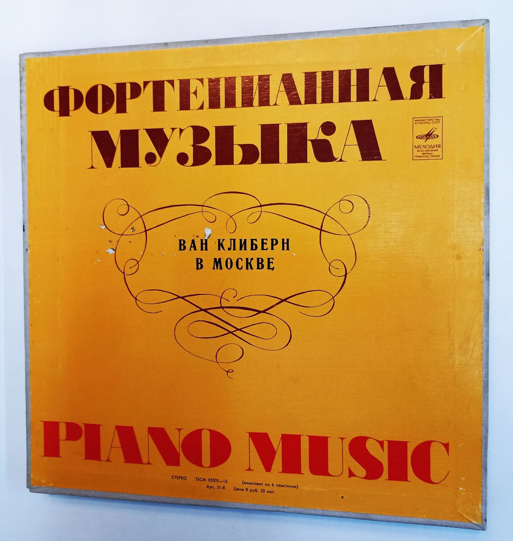Винтажная виниловая пластинка LP Ван Клиберн Ван Клиберн В Москве 6LP (СССР)