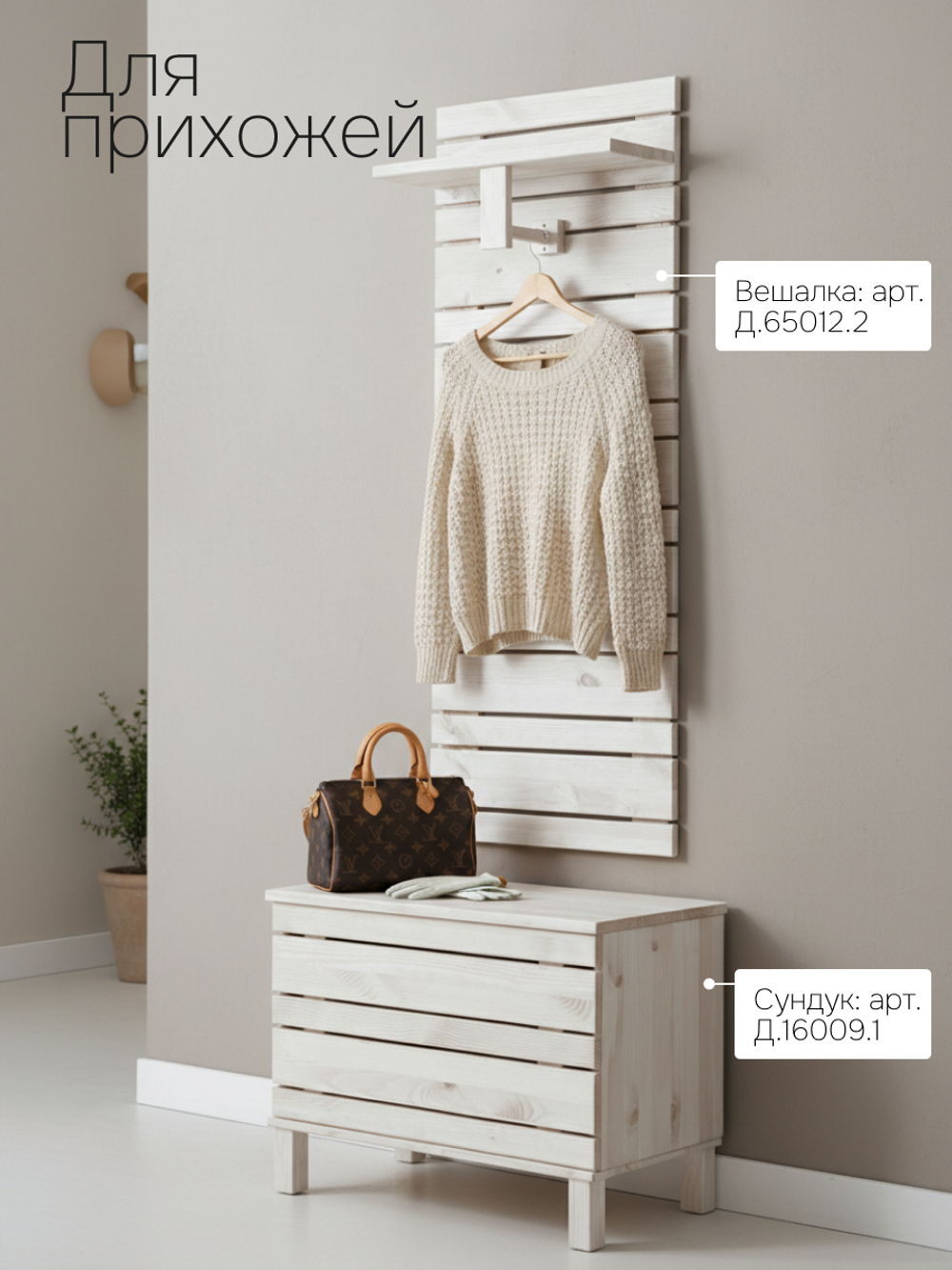 Вешалка настенная 40х18х104, Джосси, панель-вешалка для одежды, в прихожую, гараж, баню, массив сосны, белый, Dipriz