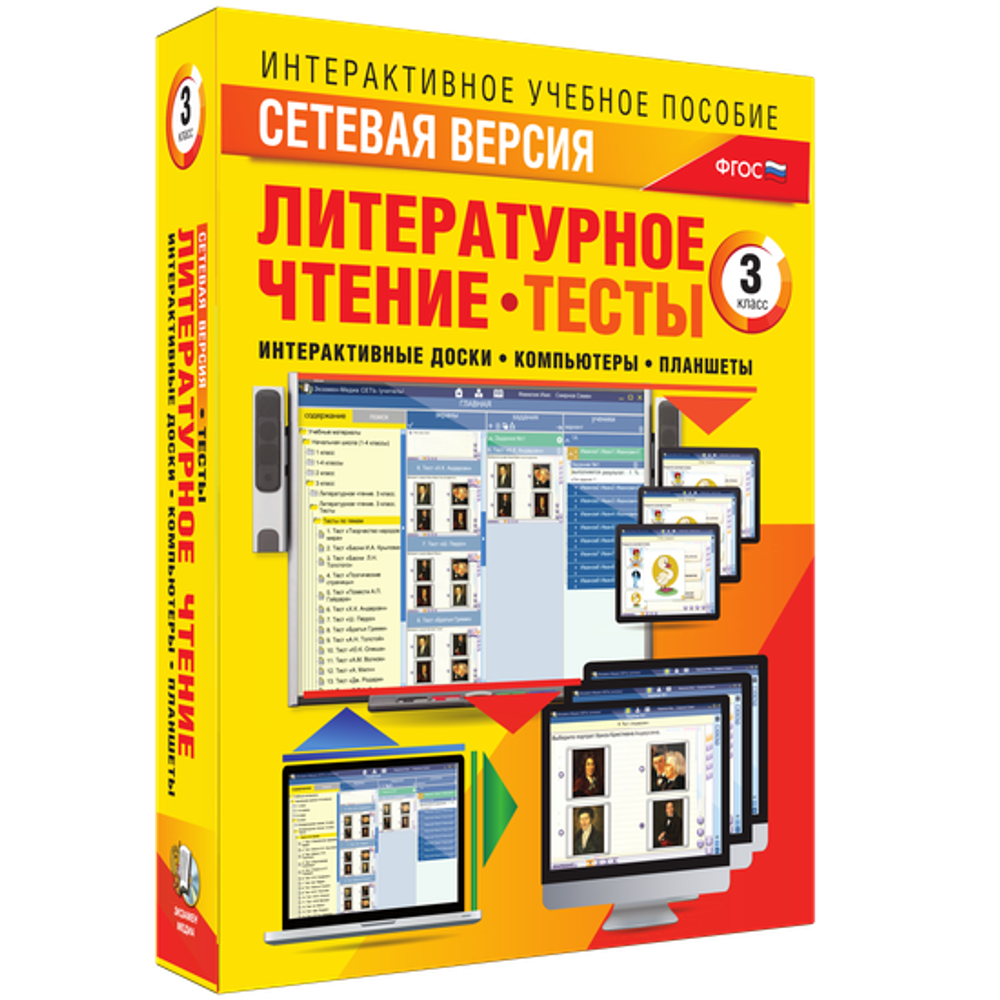 Сетевая версия. Тесты. Литературное чтение 3 класс