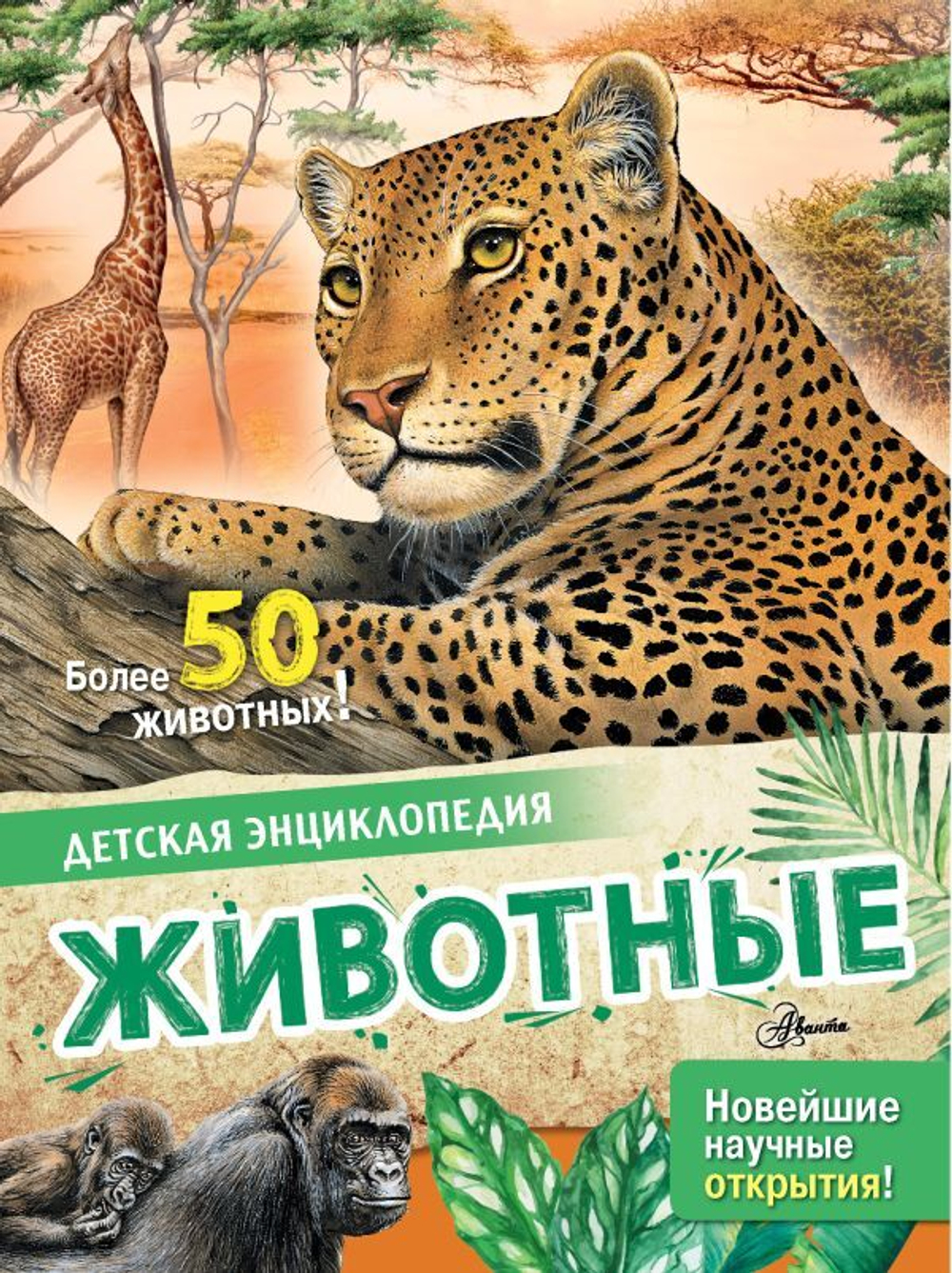 Агоста Л. Животные И