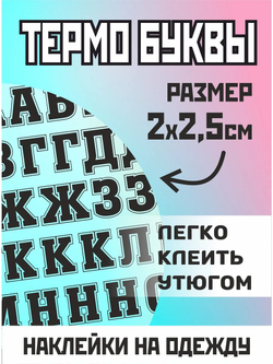 Термонаклейки на одежду для детей 8 лет