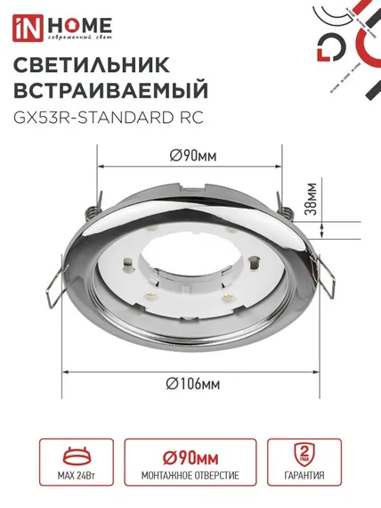 Светильник встраиваемый GX53R-standard RC-10PACK металл под лампу GX53 230В хром (10 шт./упак.) IN HOME