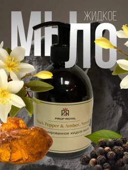 Жидкое мыло Prof-Royal "Black Pepper & Amber", парфюмированное, для всех типов кожи, 300мл