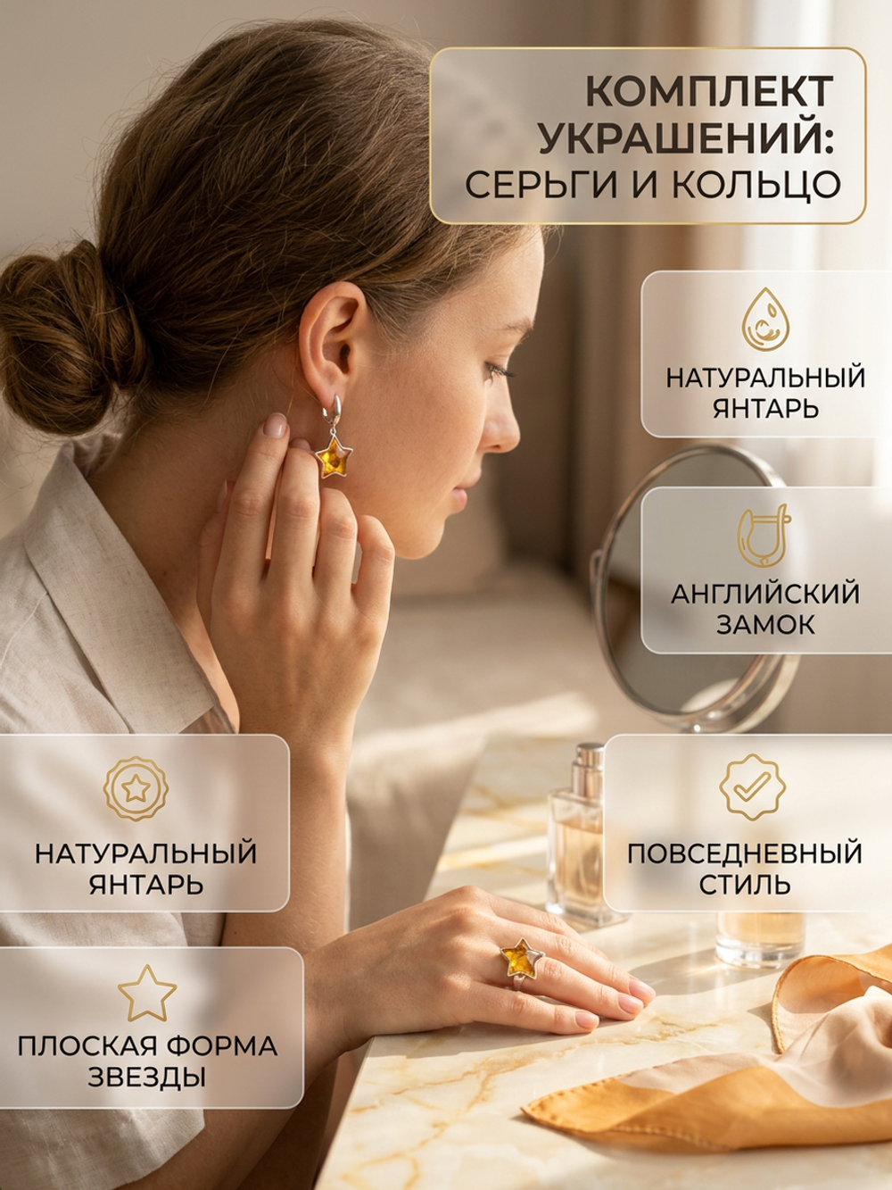 Комплект украшений с янтарём звезда пеструха желтая