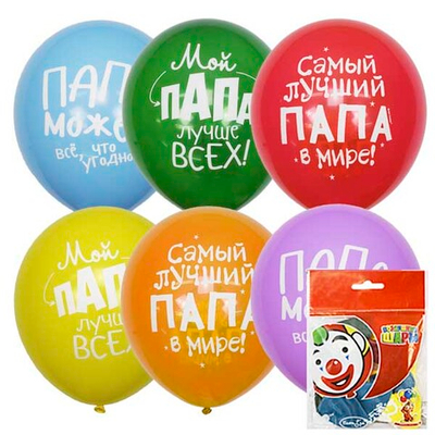 Воздушные шары Лучшему папе 2ст 30 см с гелием и обработкой Хай-флоат