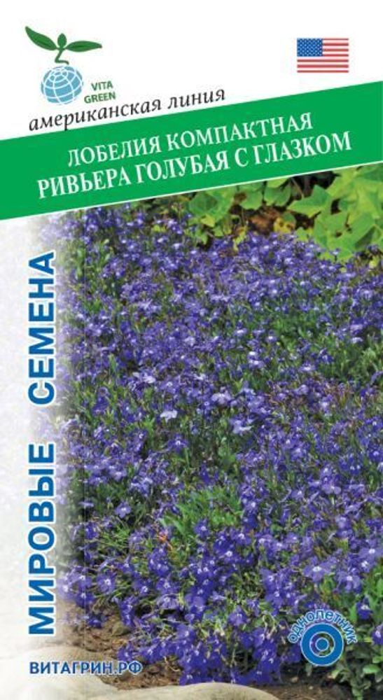 Лобелия компактная Ривьера Голубая с глазком 10др Мировые Семена VITA GREEN