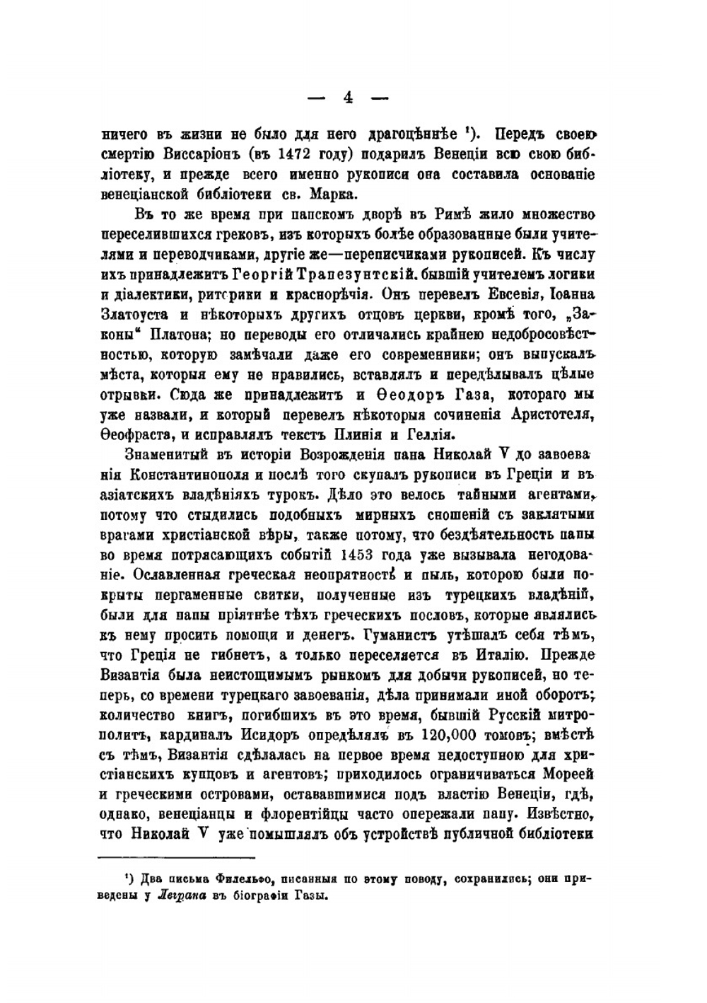 Обозрение трудов по византийской истории. Выпуск 1 | В. Г. Васильевский