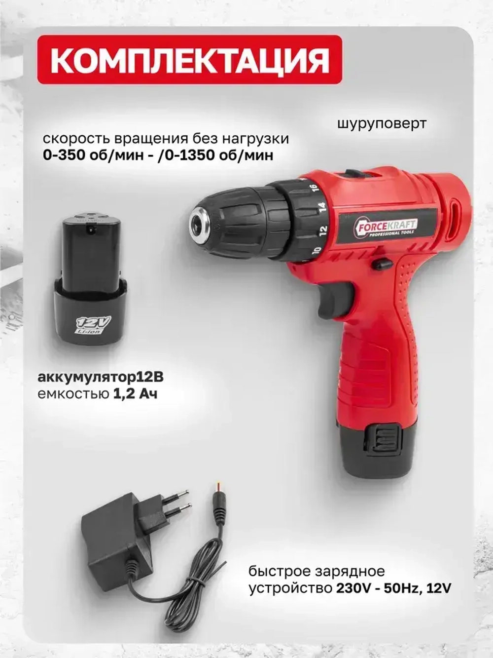 Дрель шуруповерт аккумуляторная 12V
