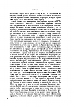 История Византии | Г.Ф. Герцберг