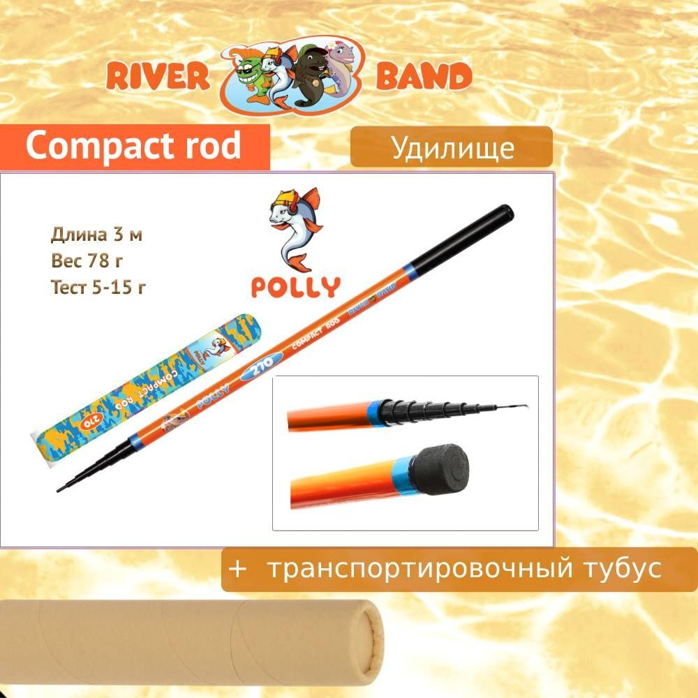 Удилище (детское) Compact rod 2,70m SAMMY