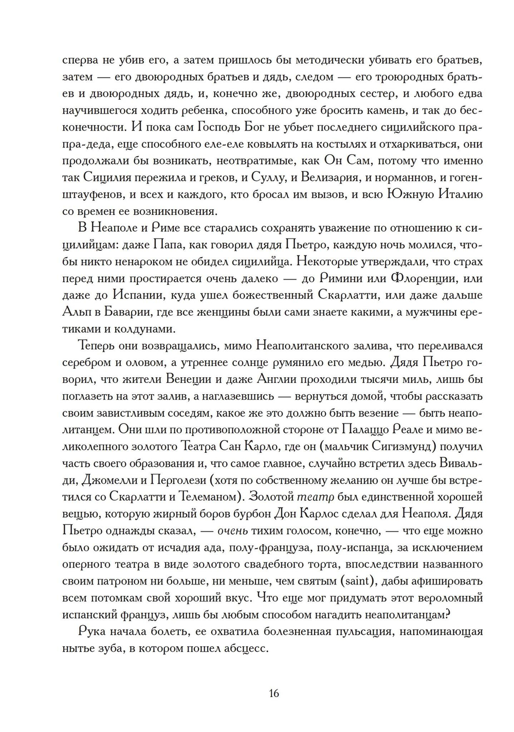 Земля задрожит: история ранних иллюминатов. Исторические хроники иллюминатов. Том 1 (PDF)