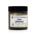 Пигмент Уголь древесный PBk8 30 г