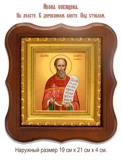 Феодор Поройков священномученик. Икона на холсте.