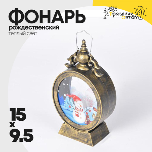 фонарь 9.5 х 15 рождественский (бронза)