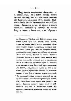 Записки об островах Уналашкинского отдела. Тома 2-3 | Иннокентий Вениаминов