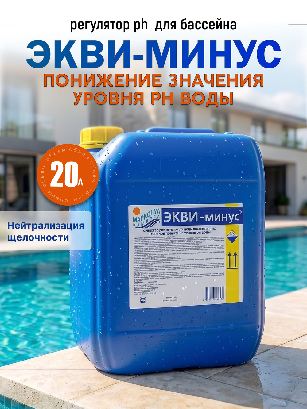 Эквиталл жидкий коагулянт, канистра 20 л