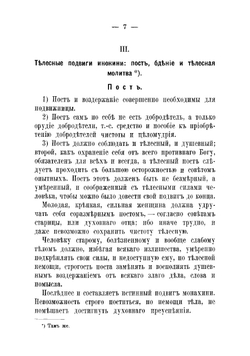 Советы и наставления духовного отца монахиням Московского Скорбященского монастыря по руководству великих подвижников и учителей монашеской жизни. В 2 частях | Иосиф