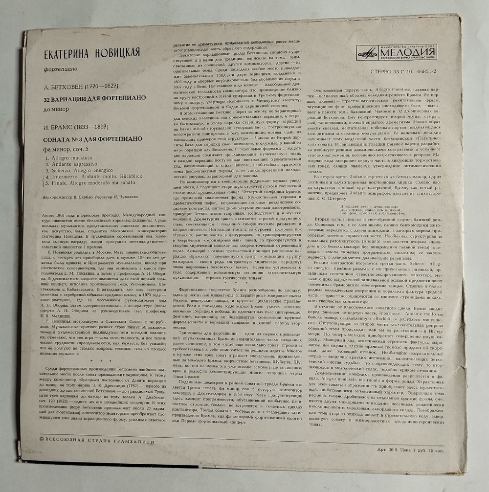 Винтажная виниловая пластинка LP Екатерина Новицкая, L. Beethoven Бетховен, J. Brahms Брамс 32 Variations In C Minor, Sonata No. 3 In F Minor, Op. 5 (СССР 1976)