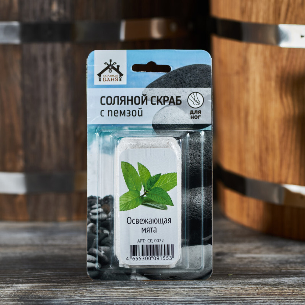 Соляной_скраб__для_ног_с_пемзой__Освежающая_мята__1.jpg