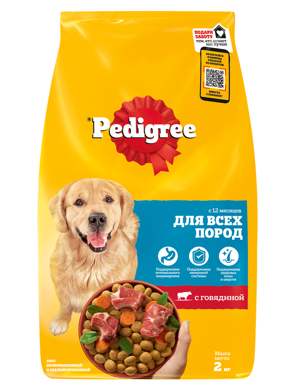 Pedigree для взрослых собак всех пород говядина 2 кг
