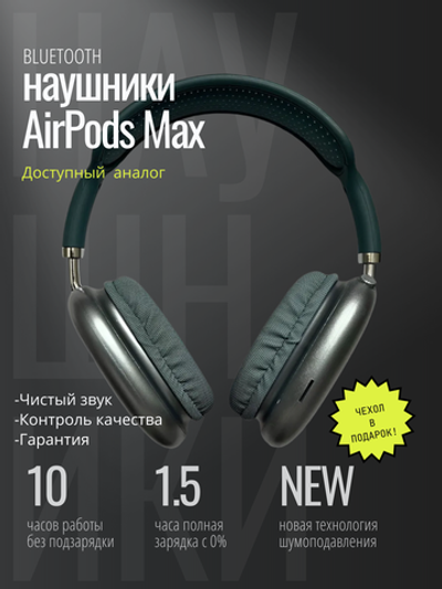 Наушники Pods Max с кожаным чехлом синий