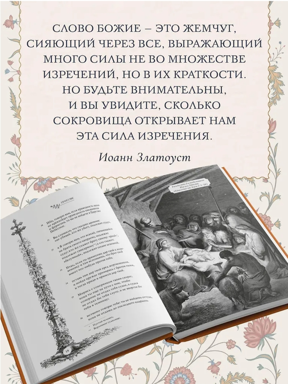Святое Евангелие с иллюстрациями Гюстава Доре