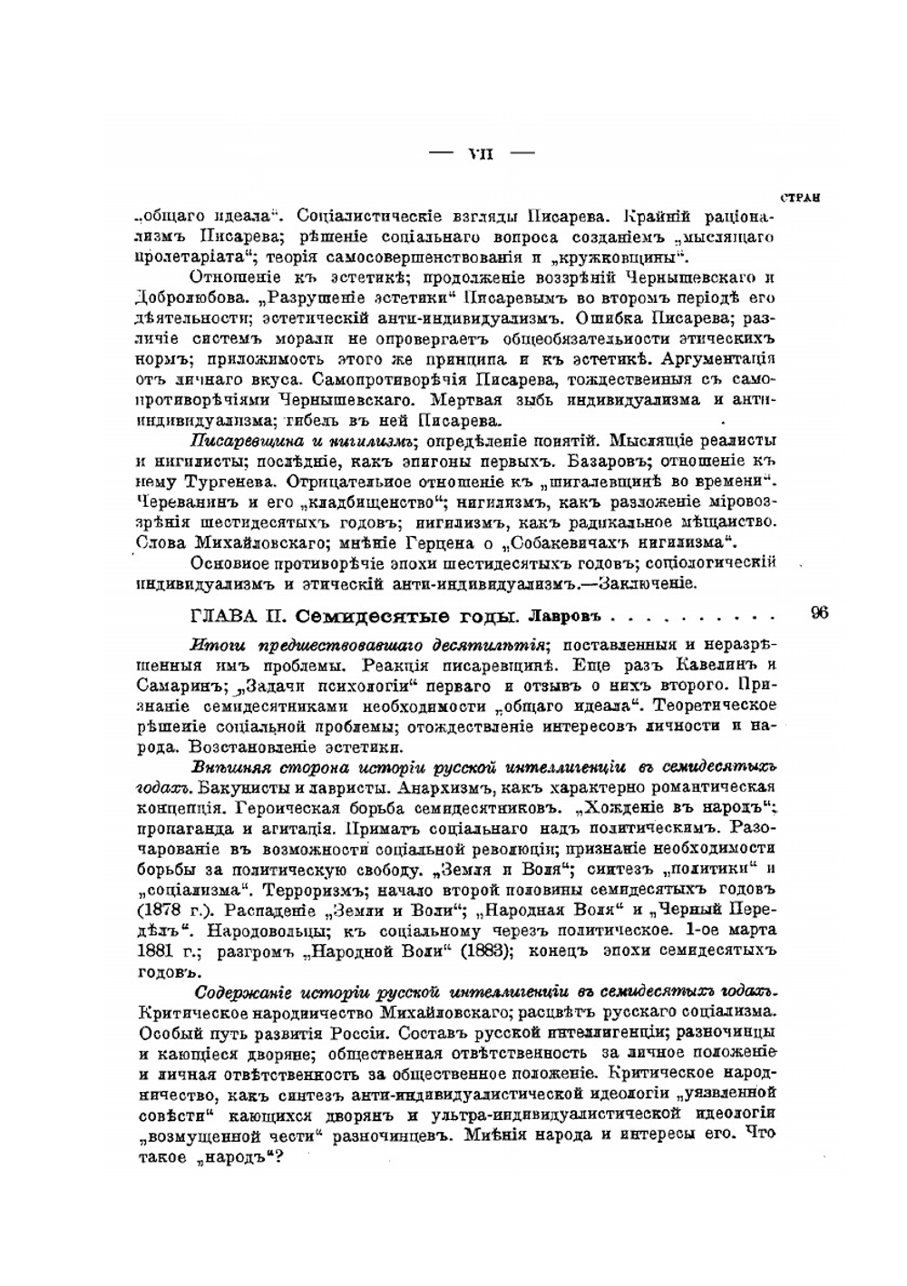 История русской общественной мысли. Том 2 | Иванов-Разумник