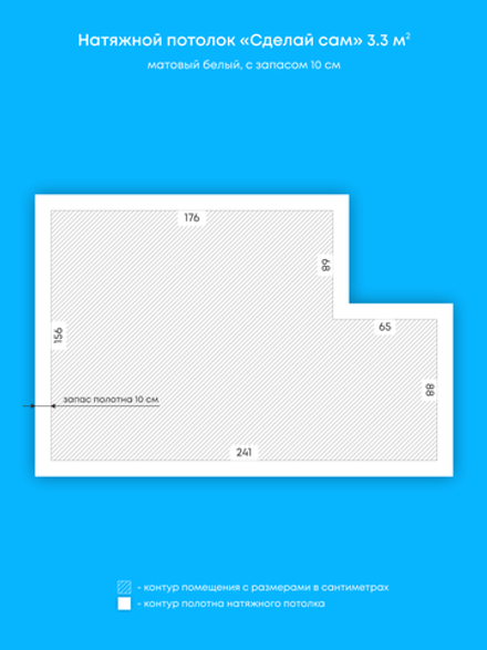 Матовый натяжной потолок 3.3 м2