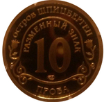 10 разменных знаков, 2010 год, СПМД, Извержение вулкана в Исландии. Остров Шпицберген. Проба. Бронза