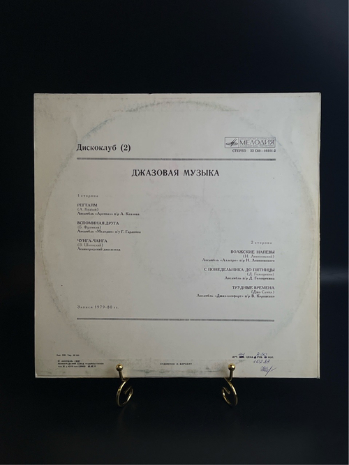 LP Дискоклуб - Джазовая музыка. Д. Голощекин. Виниловая пластинка 12 дюймов. Мелодия СССР 1982 год.