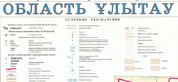 Улытауская область Казахстана 2022 год ламинированная