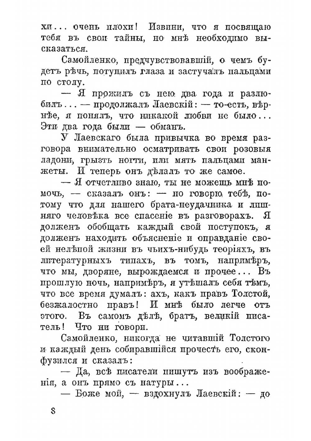Дуэль, рассказы и повести | А. П. Чехов