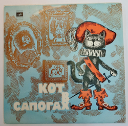 Ш. Перро Кот В Сапогах 10 дюймов