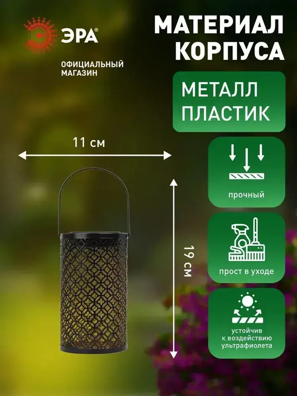 Светильник на солнечной батарее уличный подвесной ЭРА ERASF22-44 Орнамент 19 см